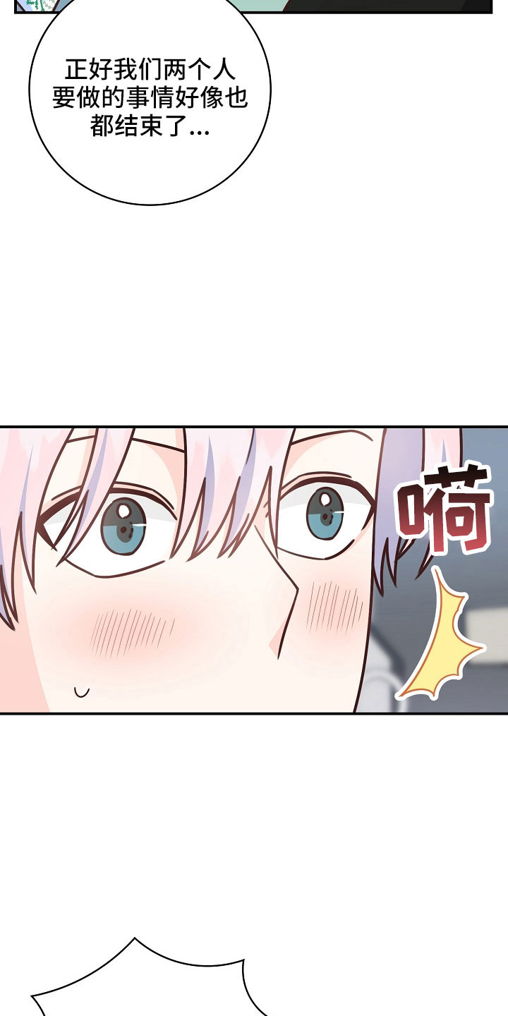 天降横祸怎么消除漫画,第102章：【番外】想要真心1图