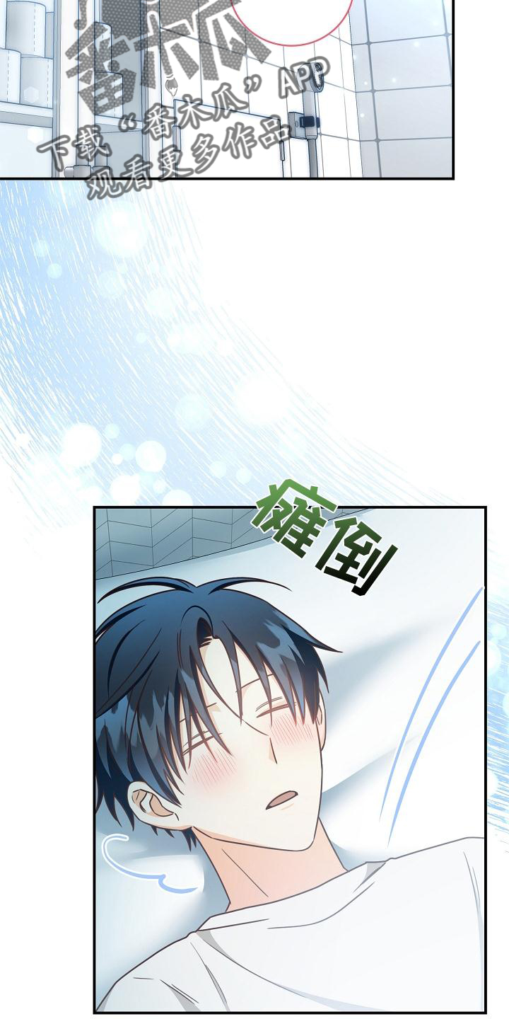 天降横祸是成语吗漫画,第95章：【番外】约会3图