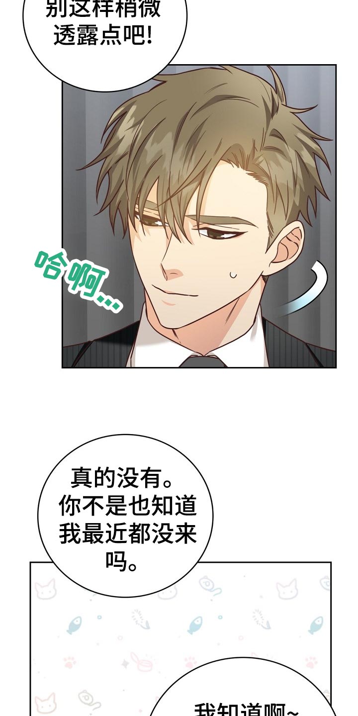 天降横祸漫画,第44章：担心5图