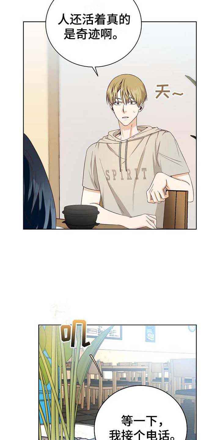 天降横财十个征兆女人漫画,第2章：朴成范3图