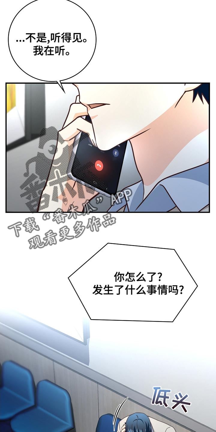 天降横祸怎么消除漫画,第86章：道别5图