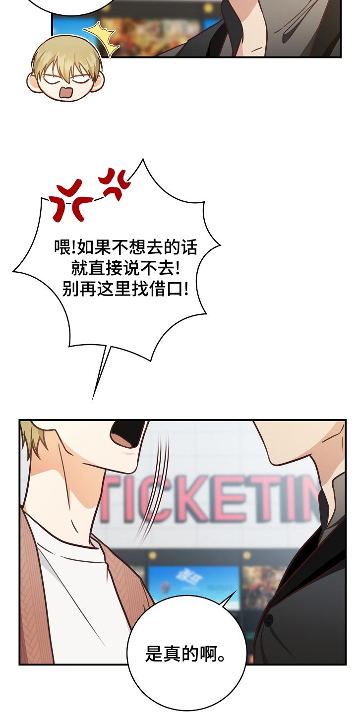 天降横祸怎么消除漫画,第72章：最后的约会环节4图