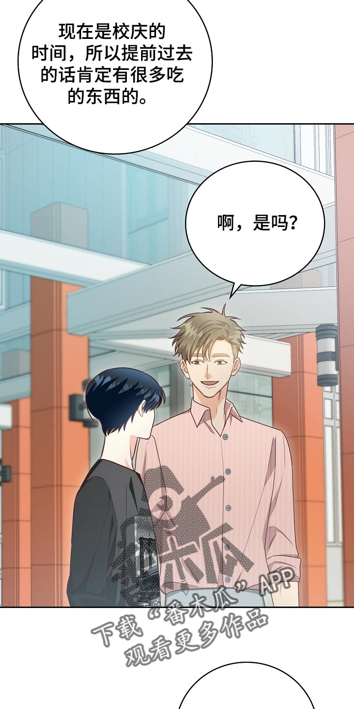 天降横祸漫画,第56章：一起逛校庆1图