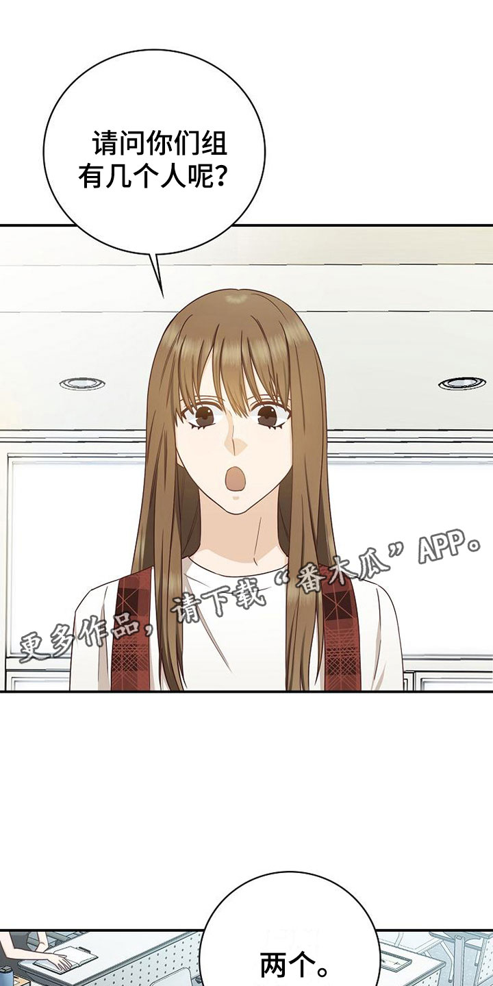 天降横祸漫画,第14章：组队1图