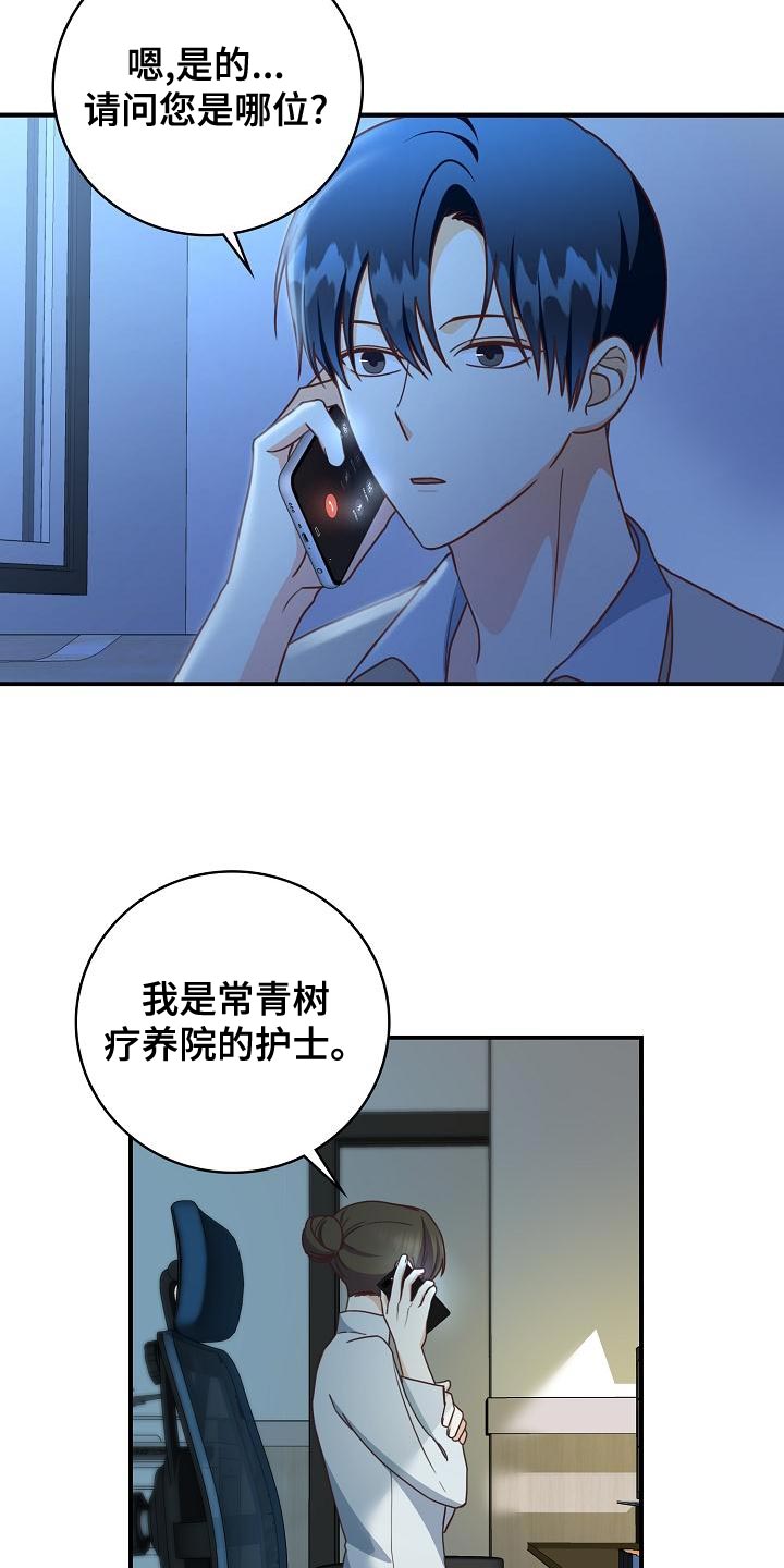 天降横祸怎么消除漫画,第85章：病危2图
