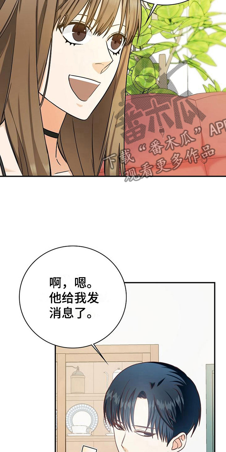 天降横祸怎么赔偿漫画,第15章：小组聚会3图