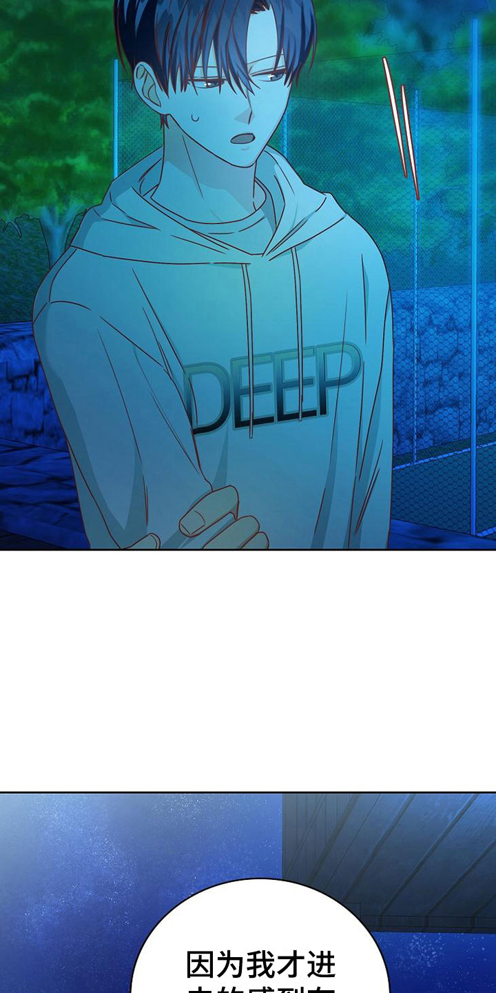 天降横祸漫画,第23章：喜欢你3图