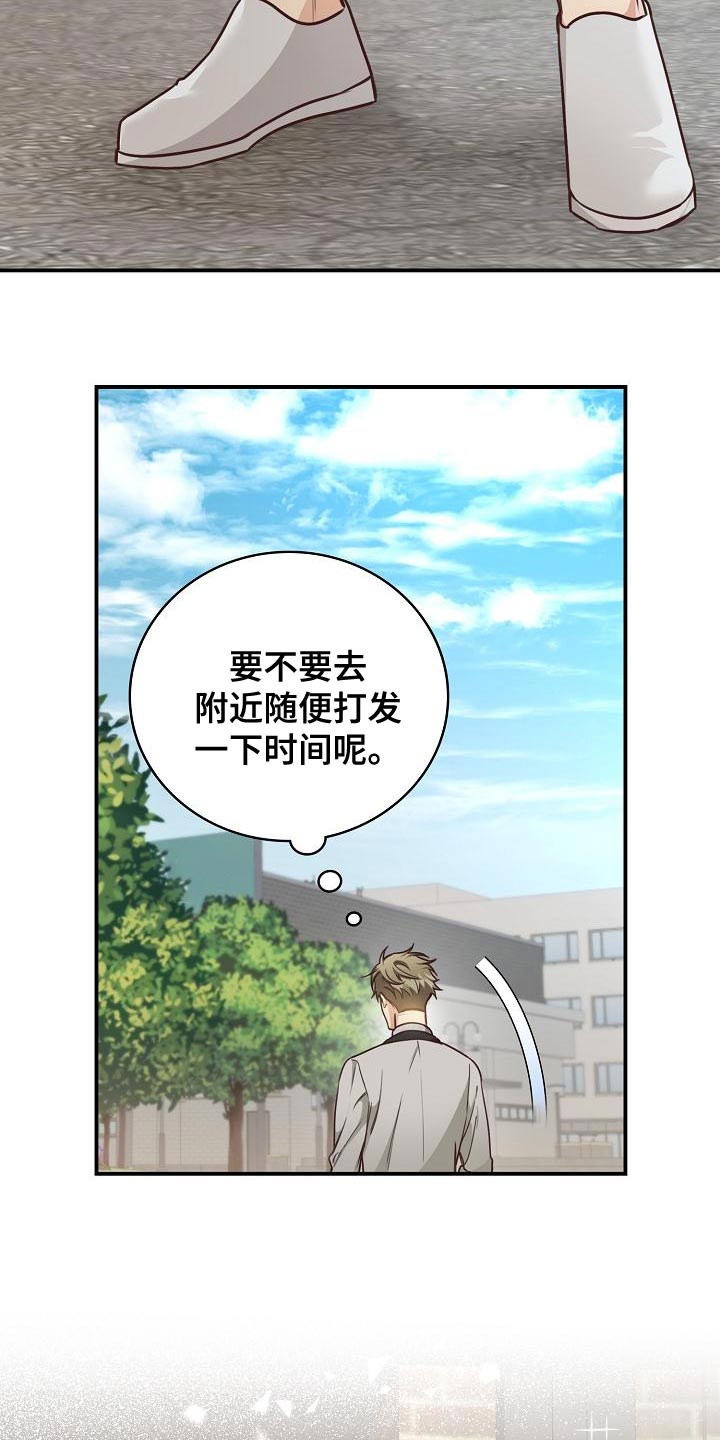 天降横祸怎么消除漫画,第79章：打发时间5图