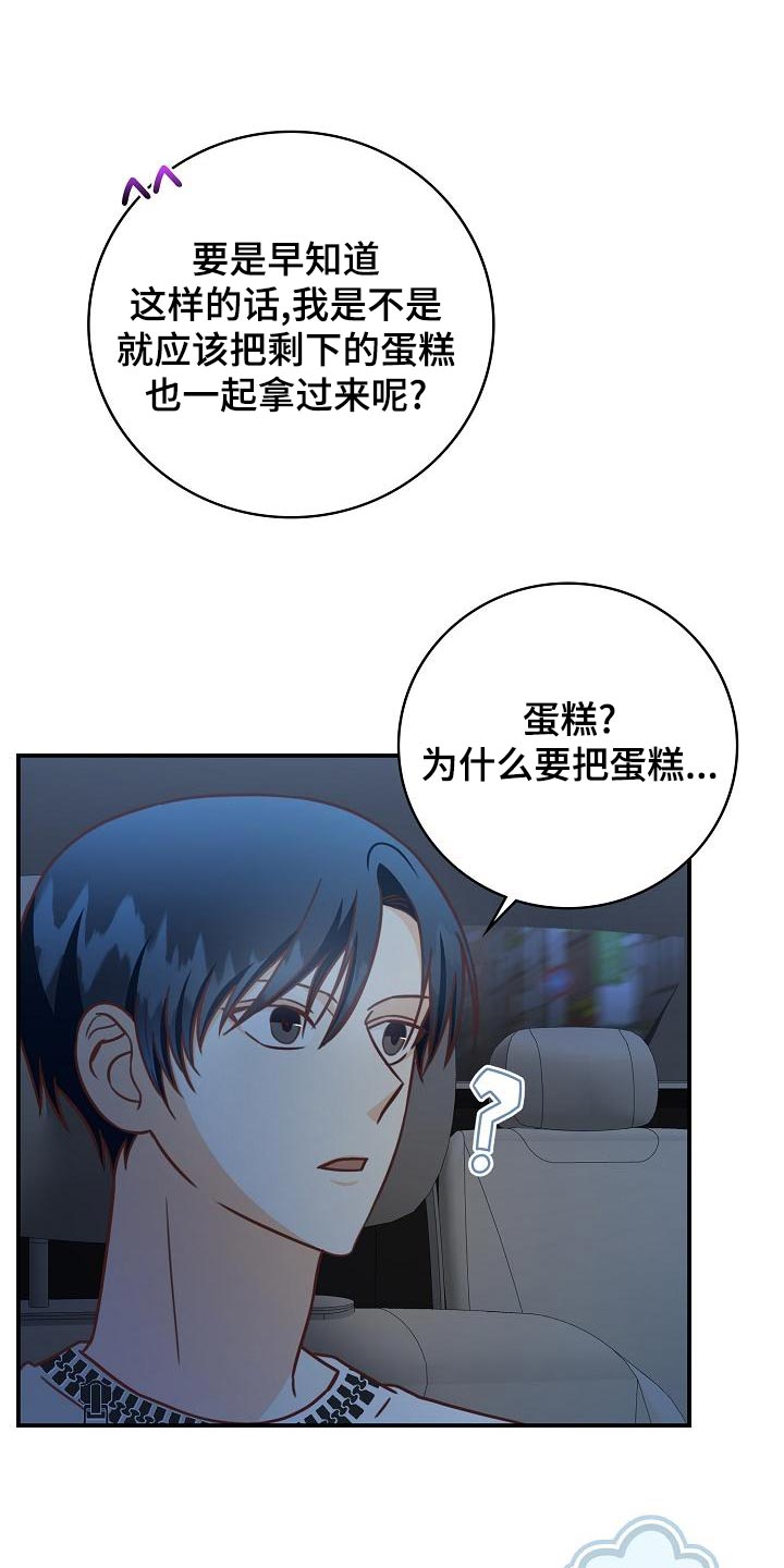 天降横财完整版免费阅读漫画,第77章：不要生气4图