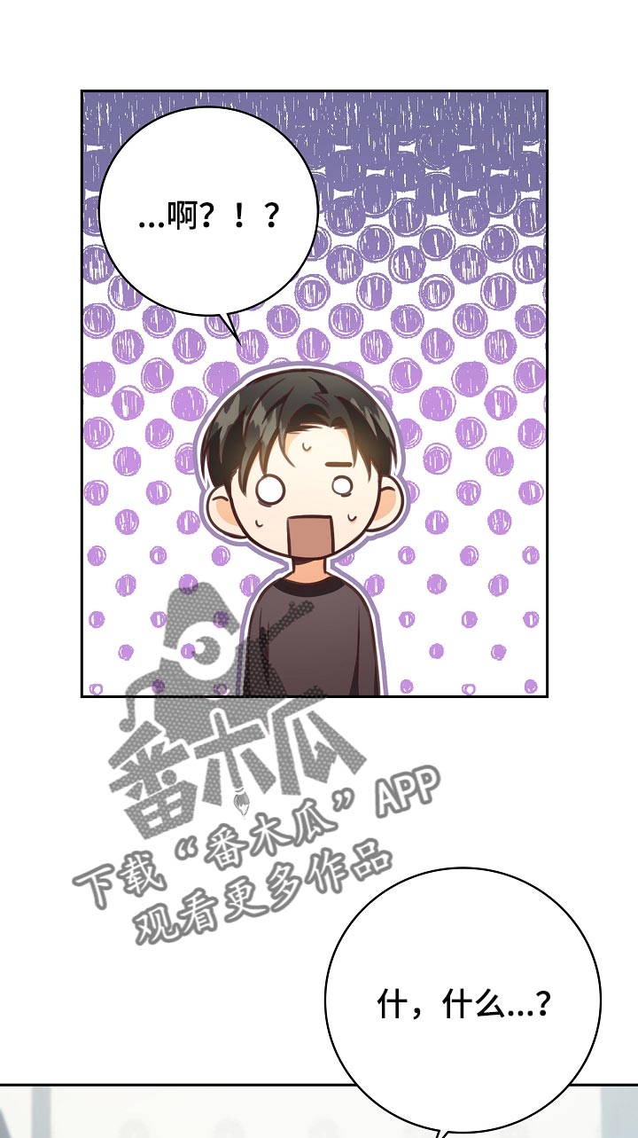 天降横祸如何应对漫画,第61章：我有话跟你说5图