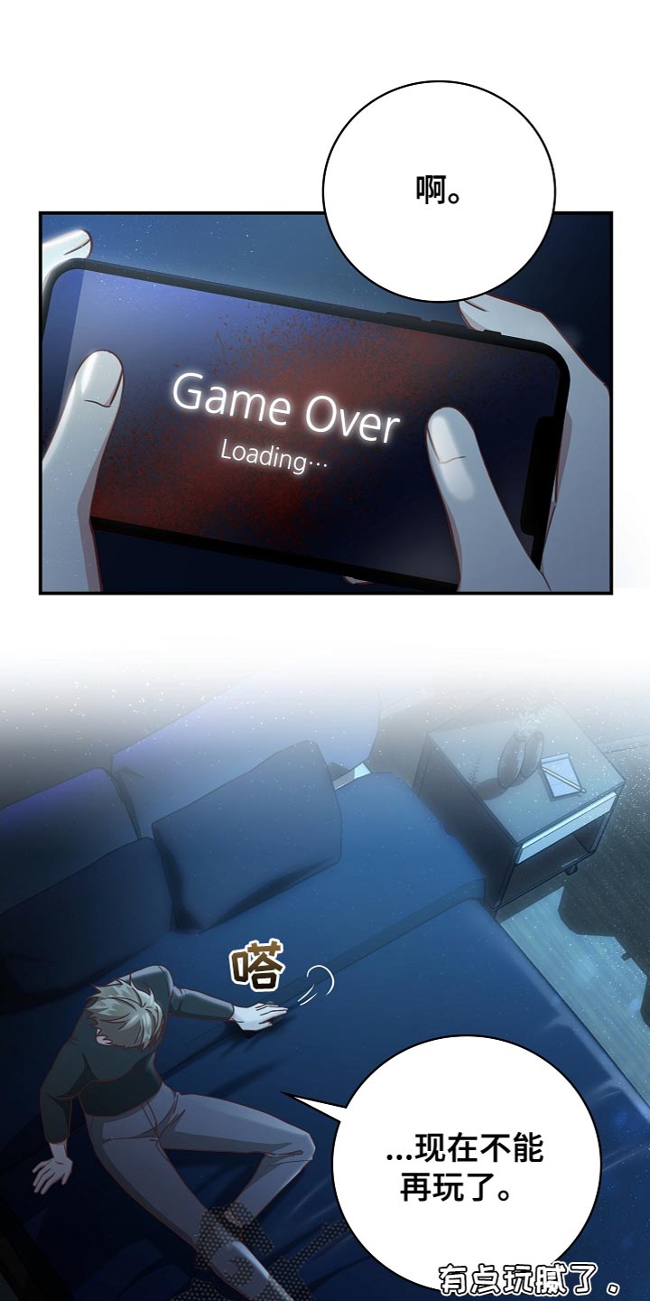 天降横祸怎么消除漫画,第86章：道别3图