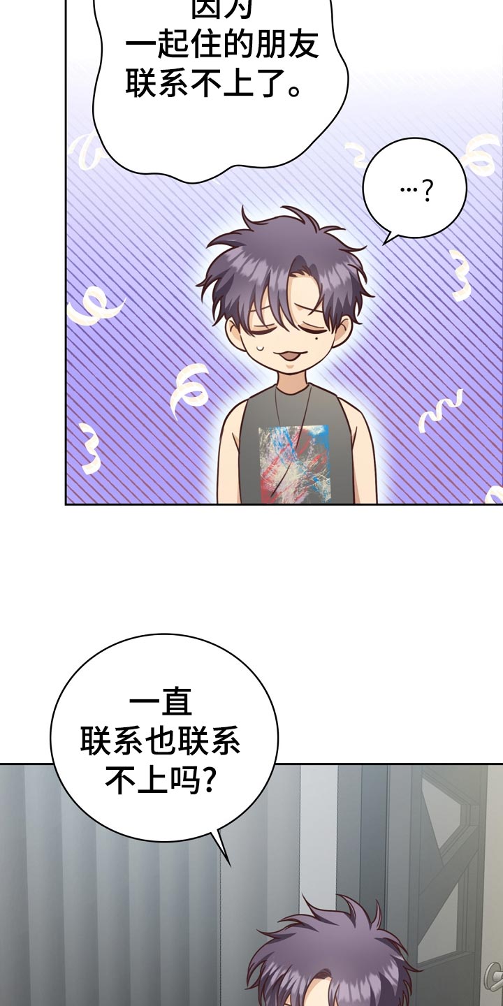 天降横祸漫画,第44章：担心5图