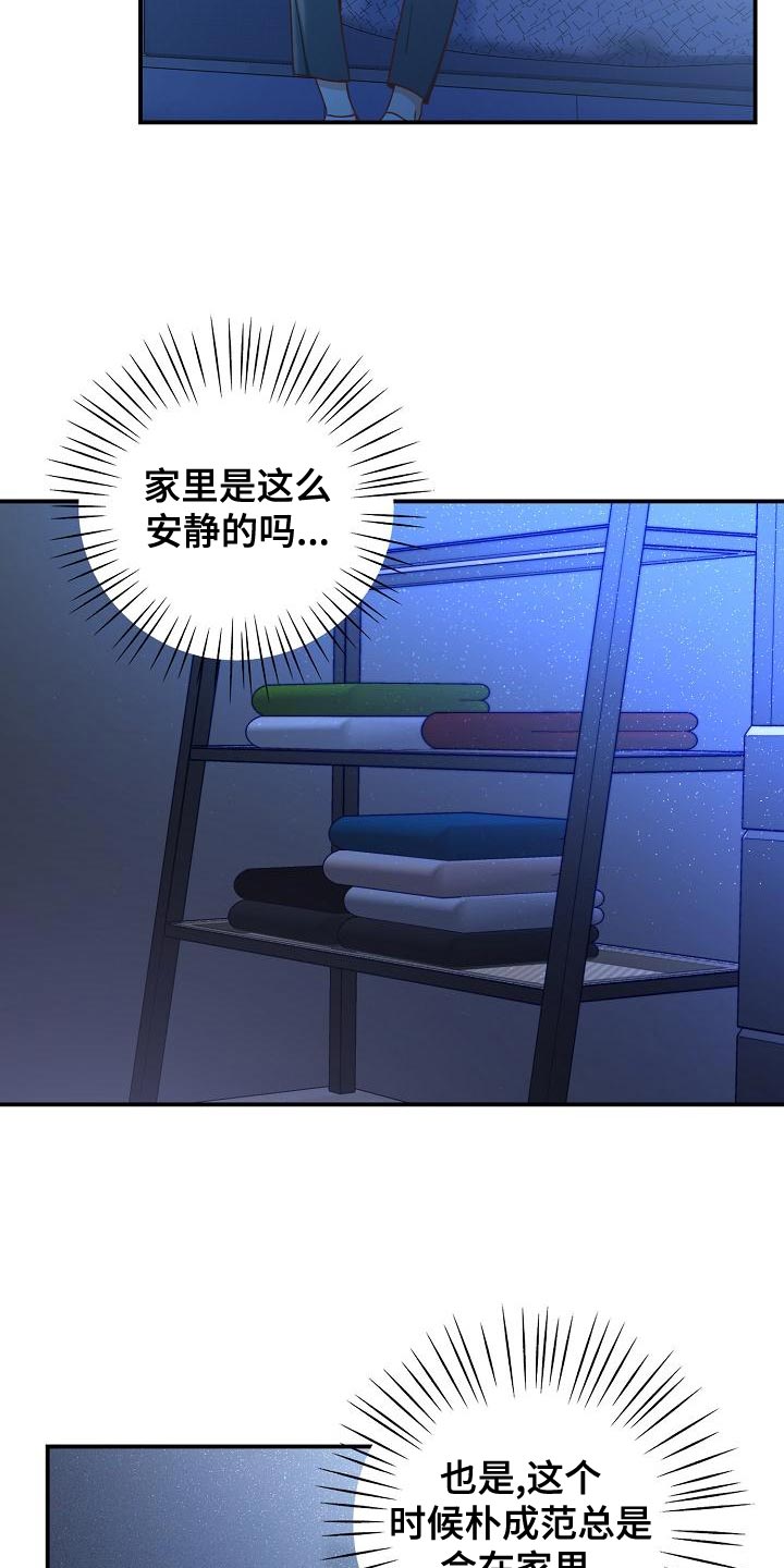 天降横祸怎么消除漫画,第85章：病危3图