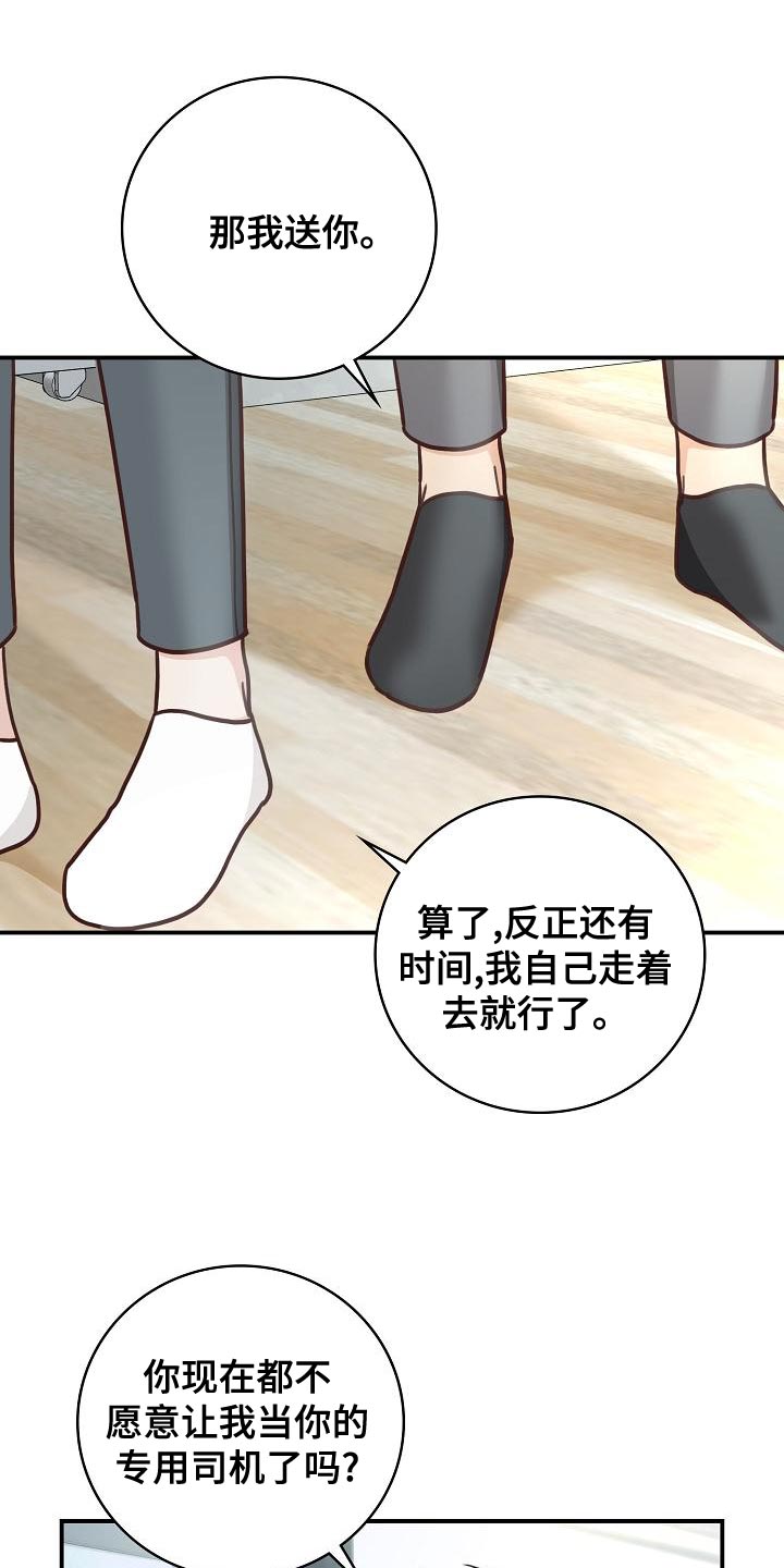 天降极品豪婿漫画,第84章：我送你1图