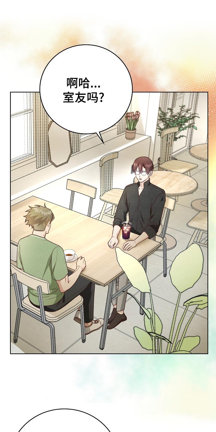 天降横祸如何应对漫画,第48章：吊桥效应3图