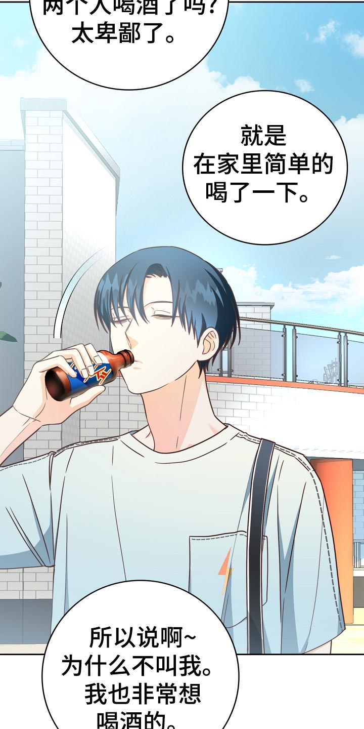 天降横祸漫画,第27章：询问2图