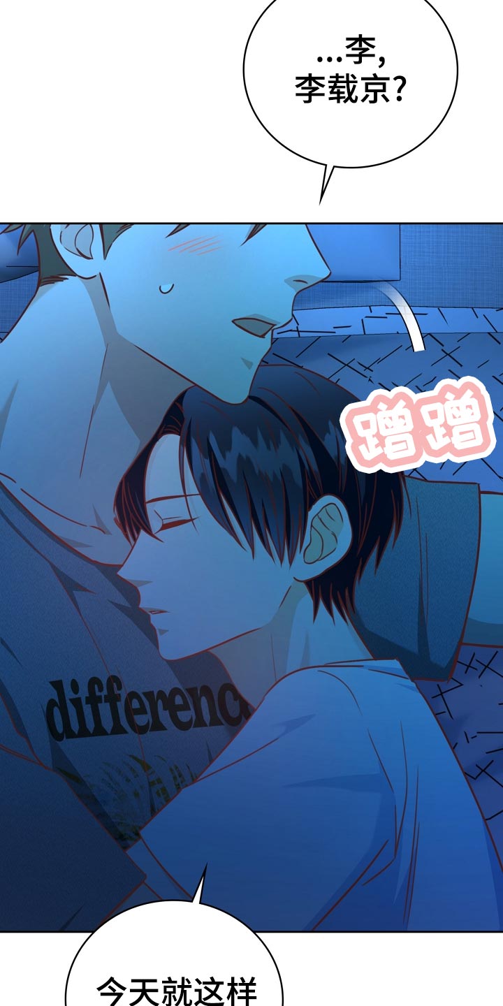 天降横祸如何应对漫画,第33章：醉酒4图