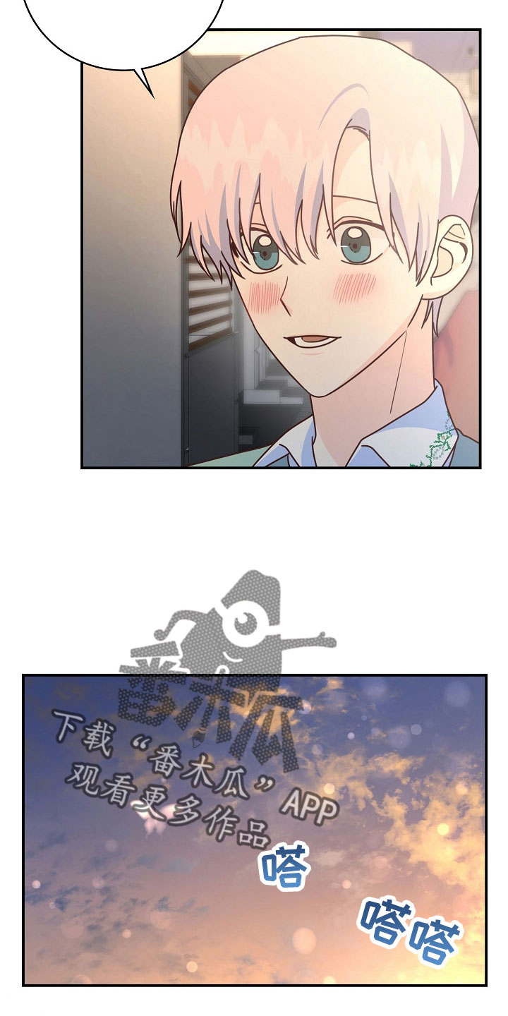 天降横祸漫画,第103章：【番外】打算好好表现2图