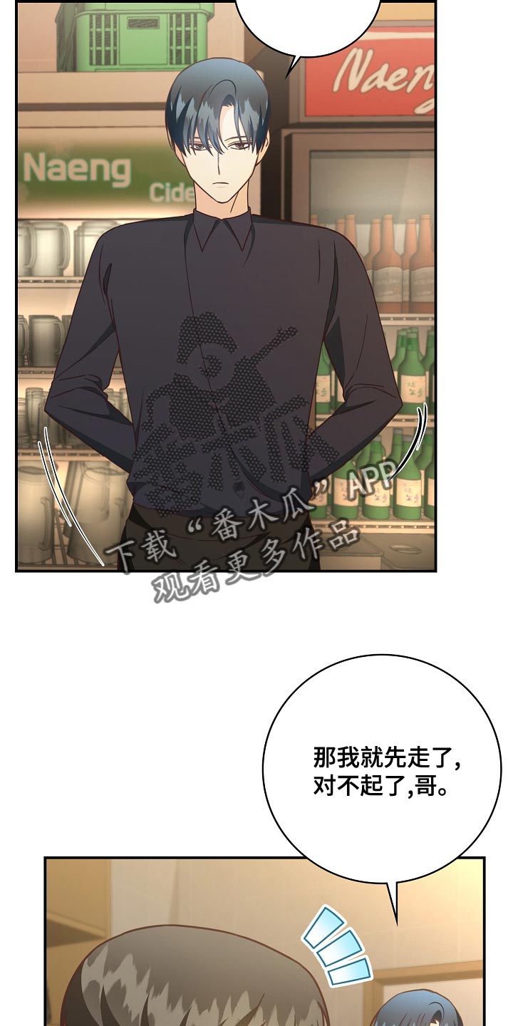 天降横祸怎么消除漫画,第90章：下班5图