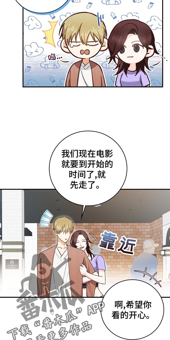 天降横祸怎么消除漫画,第72章：最后的约会环节1图