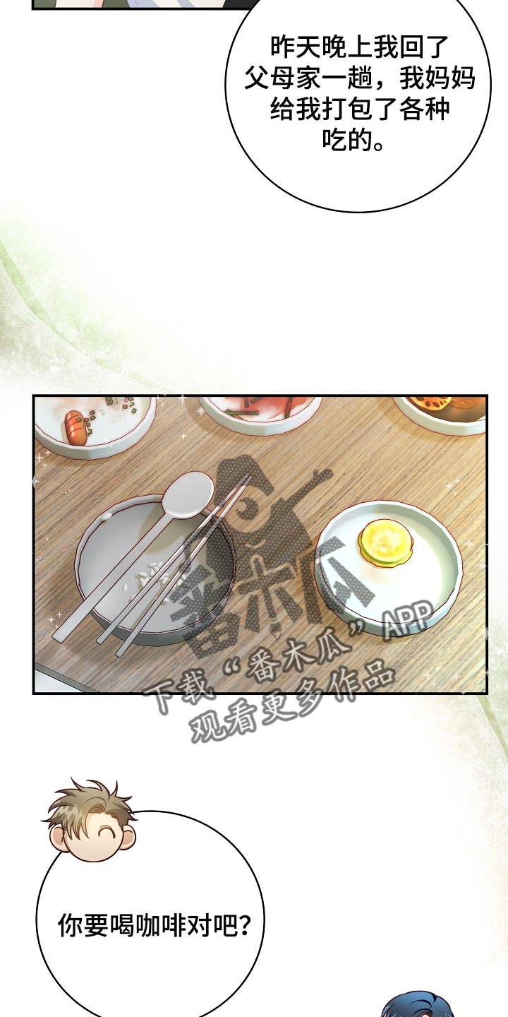 天降横财完整版免费阅读漫画,第63章：交往3图