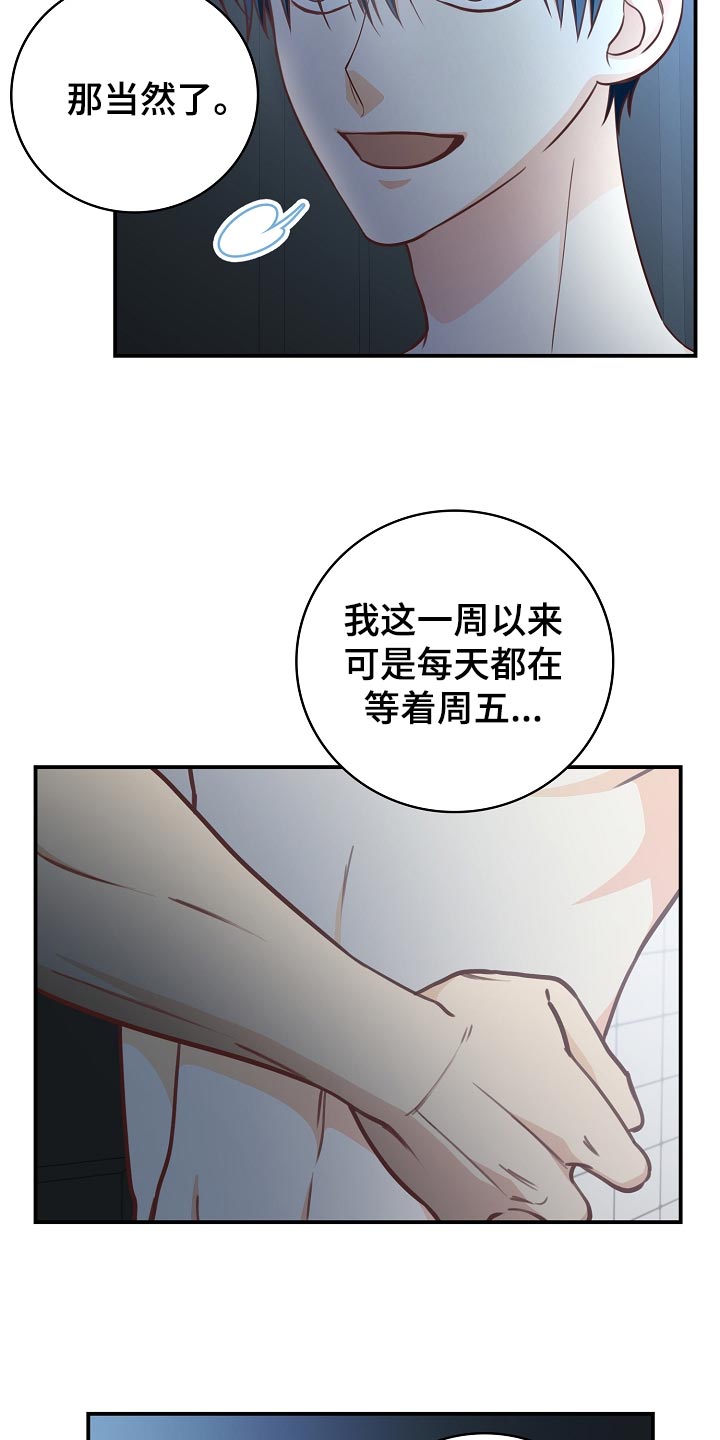 天降横祸如何应对漫画,第66章：酒味5图