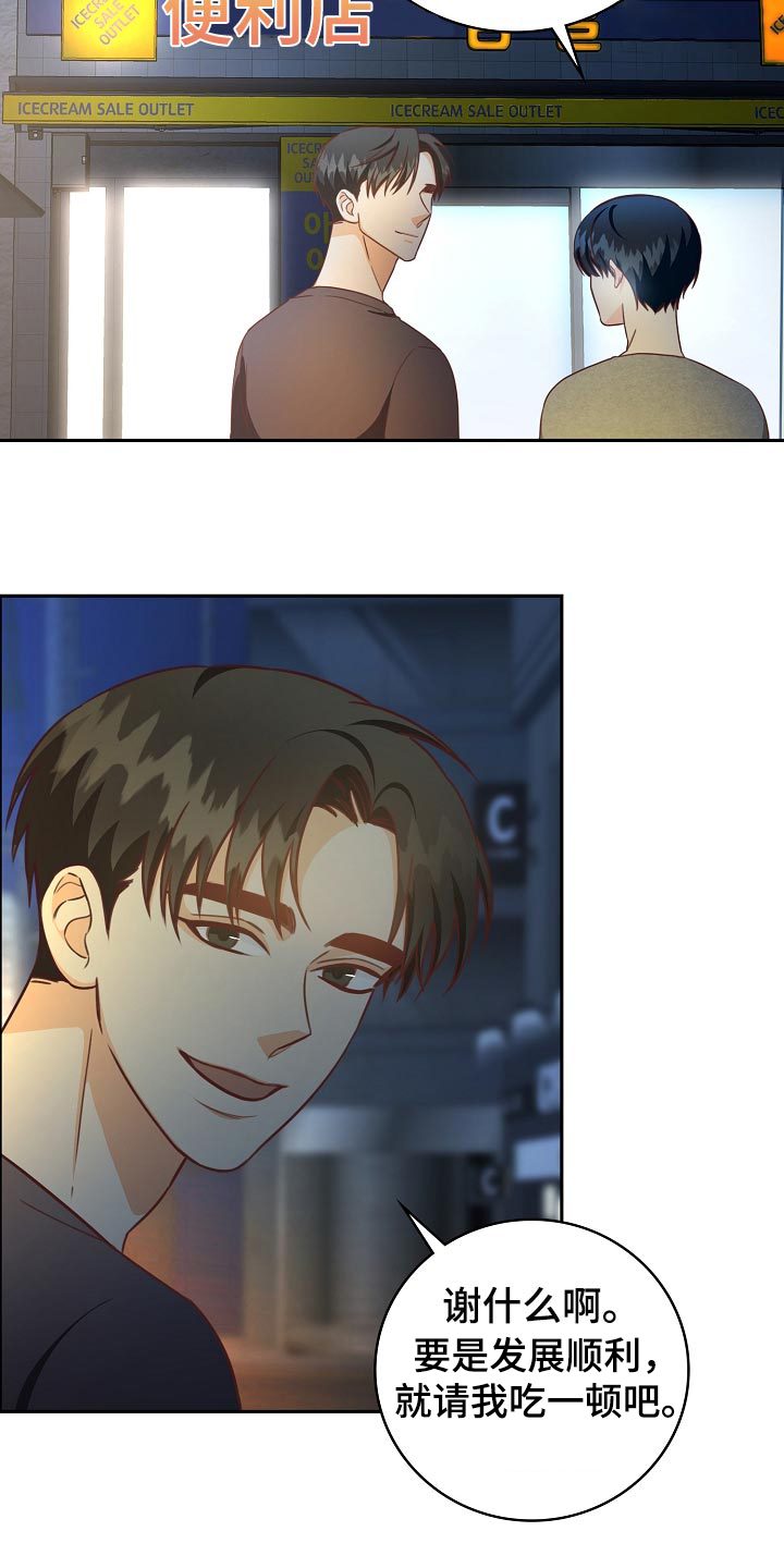 天降横祸到底有多可怕漫画,第61章：我有话跟你说5图