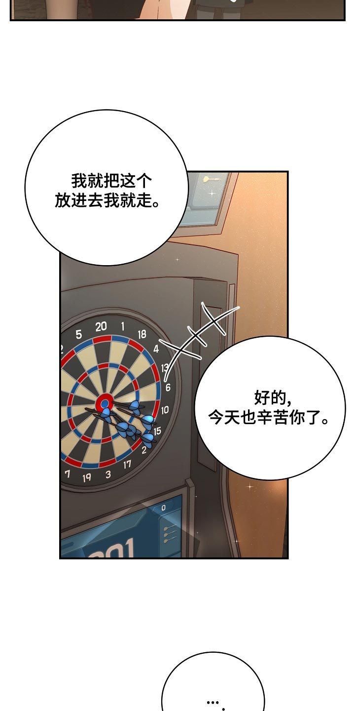 天降横祸怎么消除漫画,第90章：下班4图