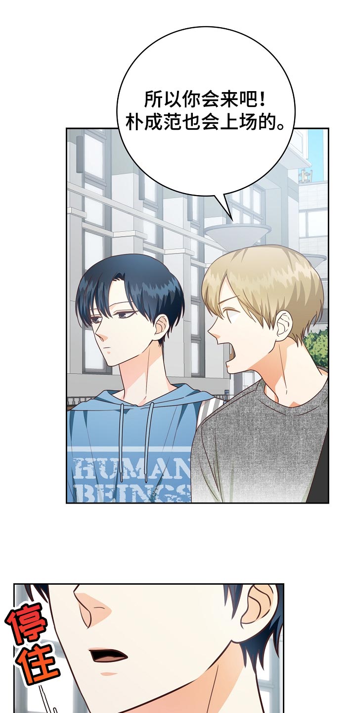 天降横祸如何应对漫画,第54章：足球决赛3图