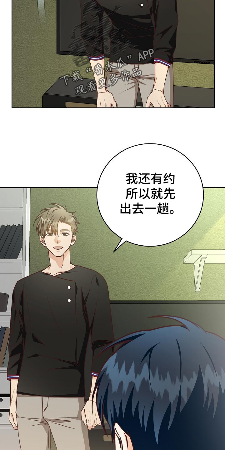 天降横祸漫画,第48章：吊桥效应4图