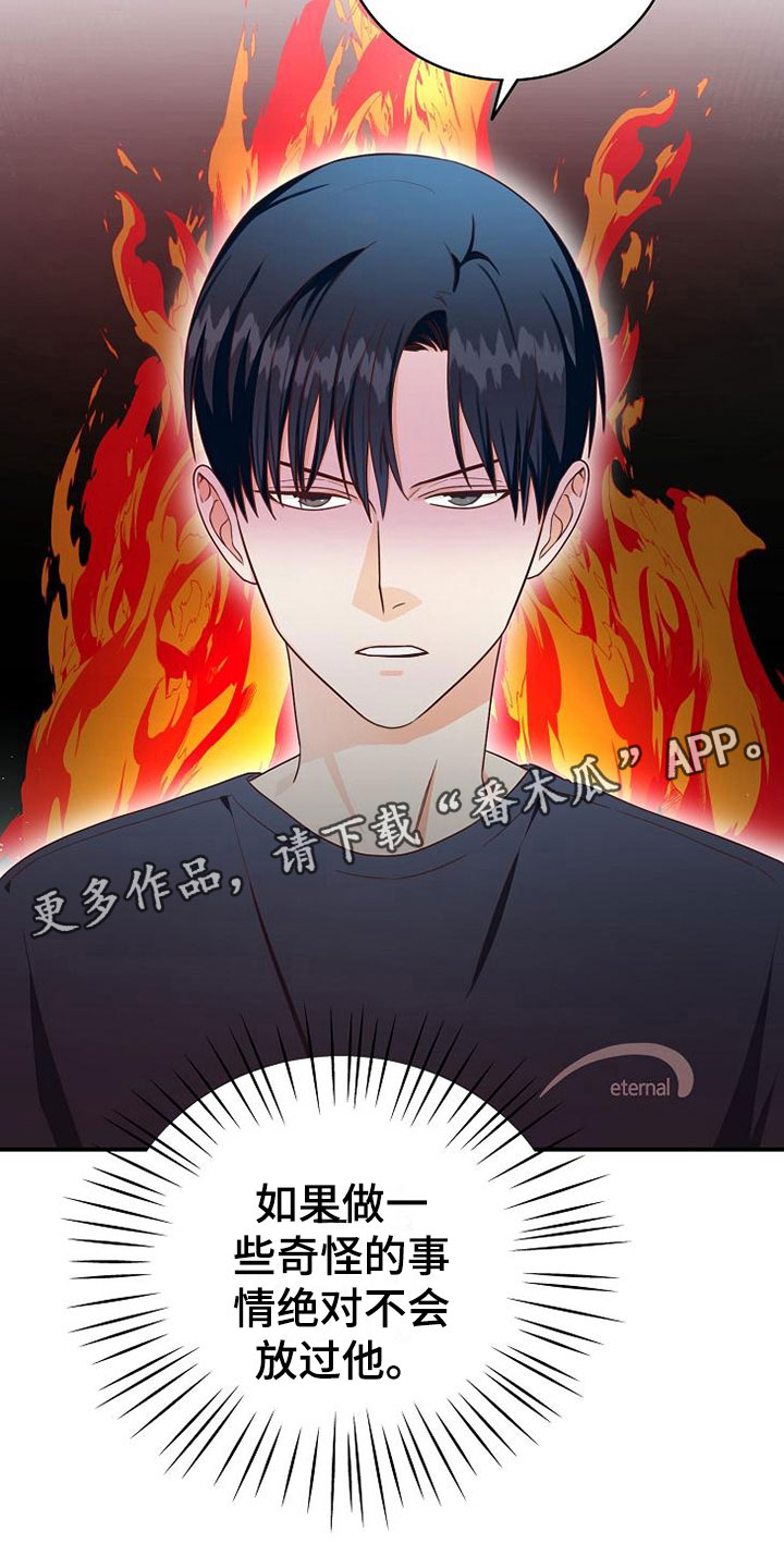 天降横祸怎么消除漫画,第9章：电话密码3图