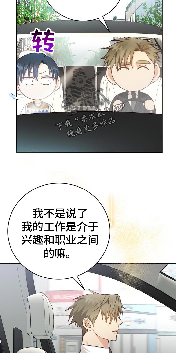天降横祸怎么赔偿漫画,第38章：歌曲3图