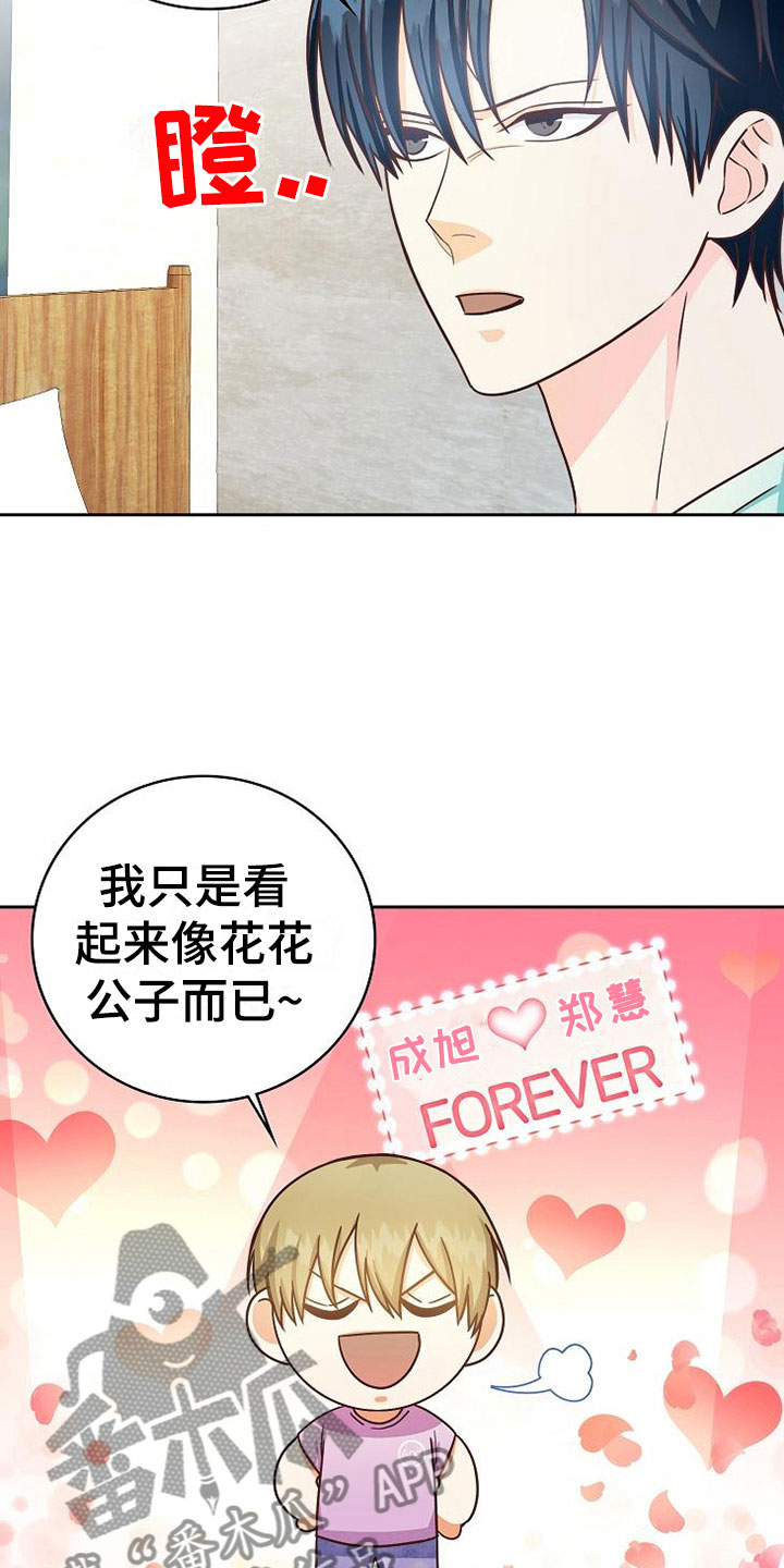 天降横祸漫画,第21章：搭讪1图