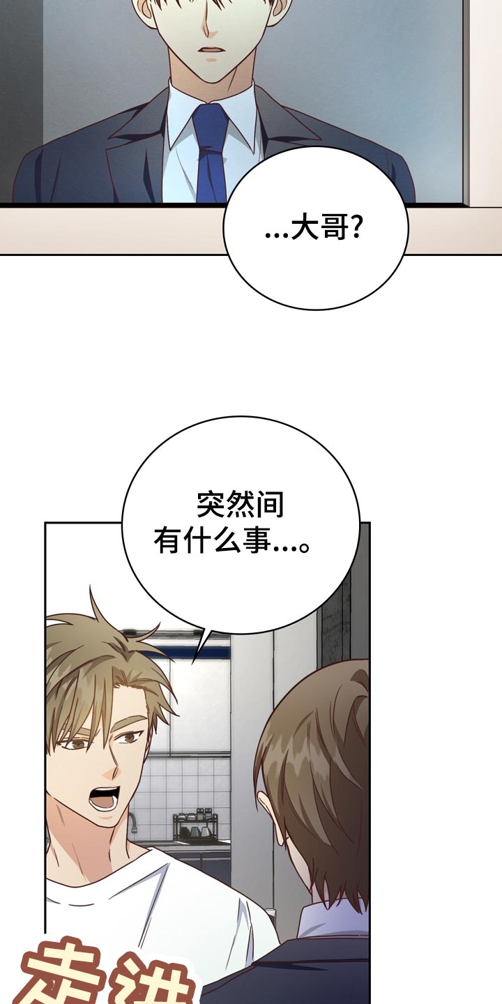 天降横祸漫画,第31章：暗淡3图