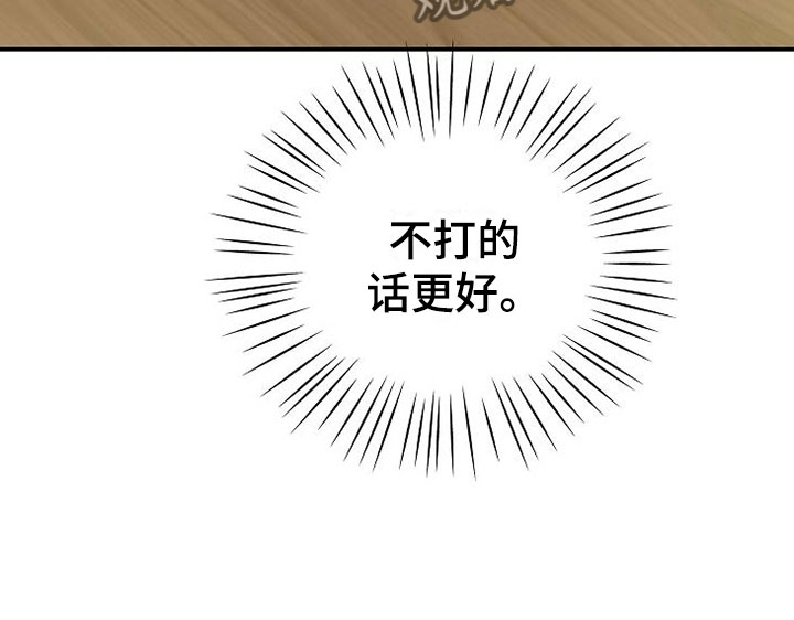 天降横祸怎么消除漫画,第9章：电话密码2图