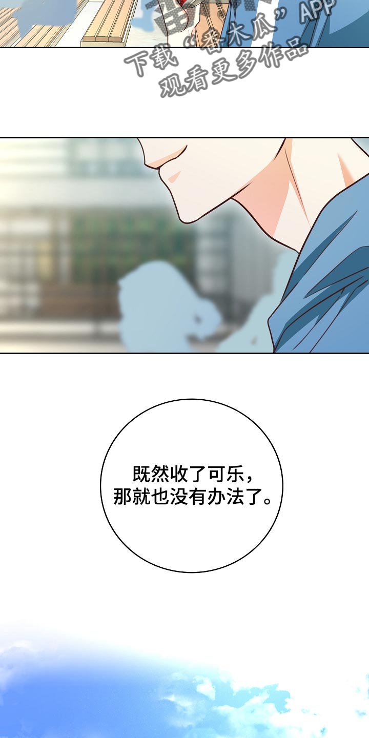 天降横祸如何应对漫画,第56章：一起逛校庆5图