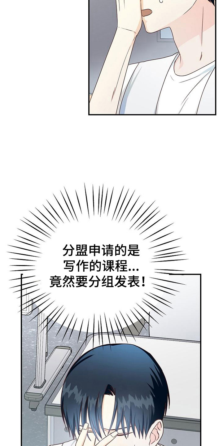 天降横祸漫画,第13章：小组课题3图