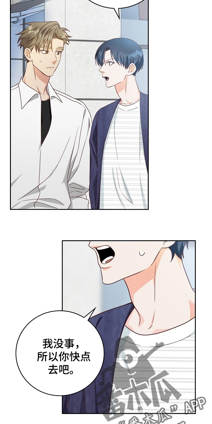 天降横祸应急处理漫画,第53章：我只会对你好3图