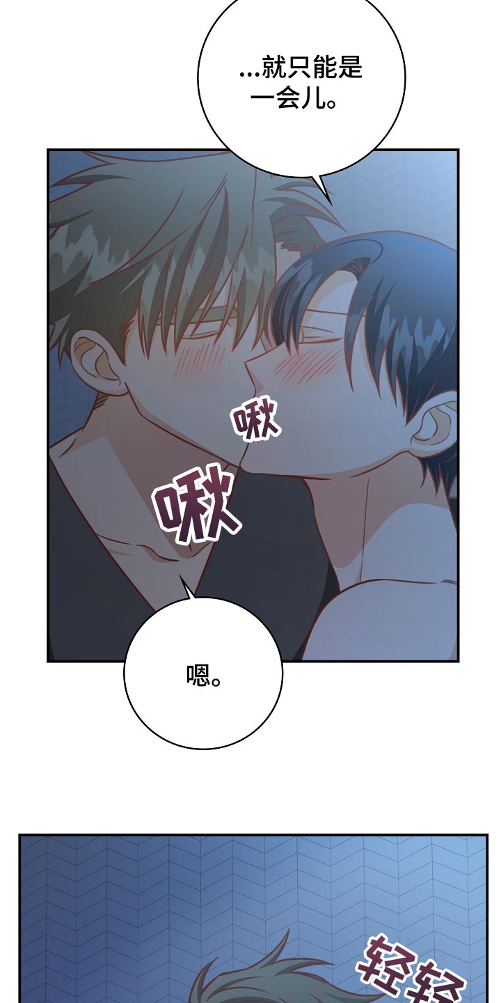 天降横祸漫画,第67章：让你不会痛4图