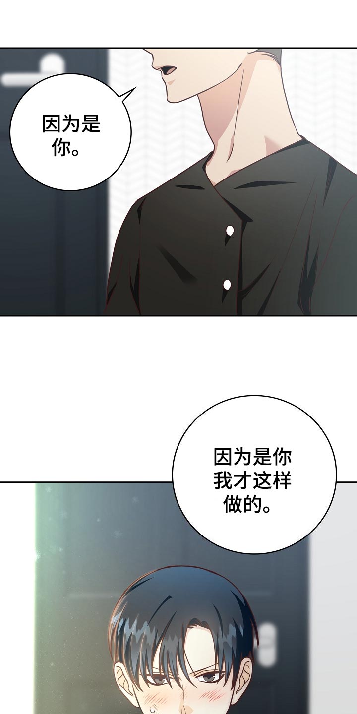 天降横祸到底有多可怕漫画,第47章：情话5图