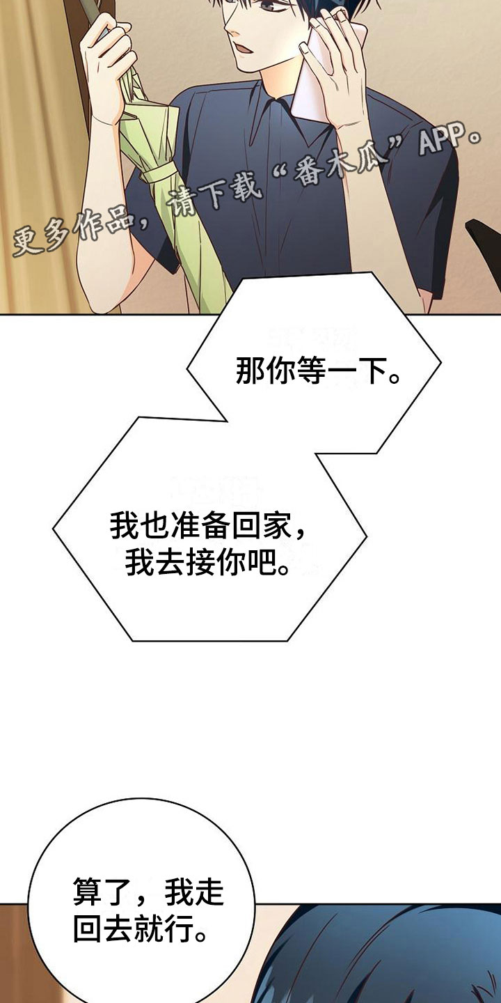 天降横财十个征兆女人漫画,第25章：接人2图