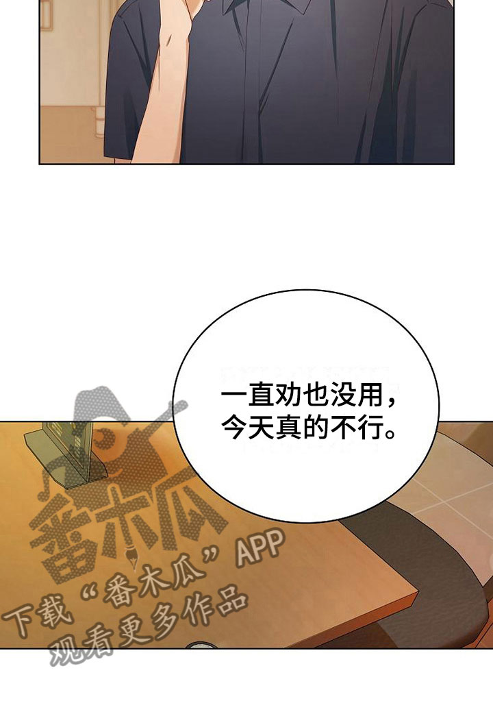 天降横祸怎么消除漫画,第5章：细致入微3图