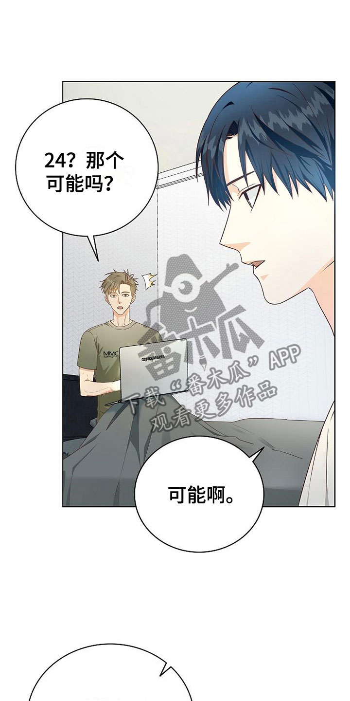 天降横祸漫画,第7章：奇怪的人1图