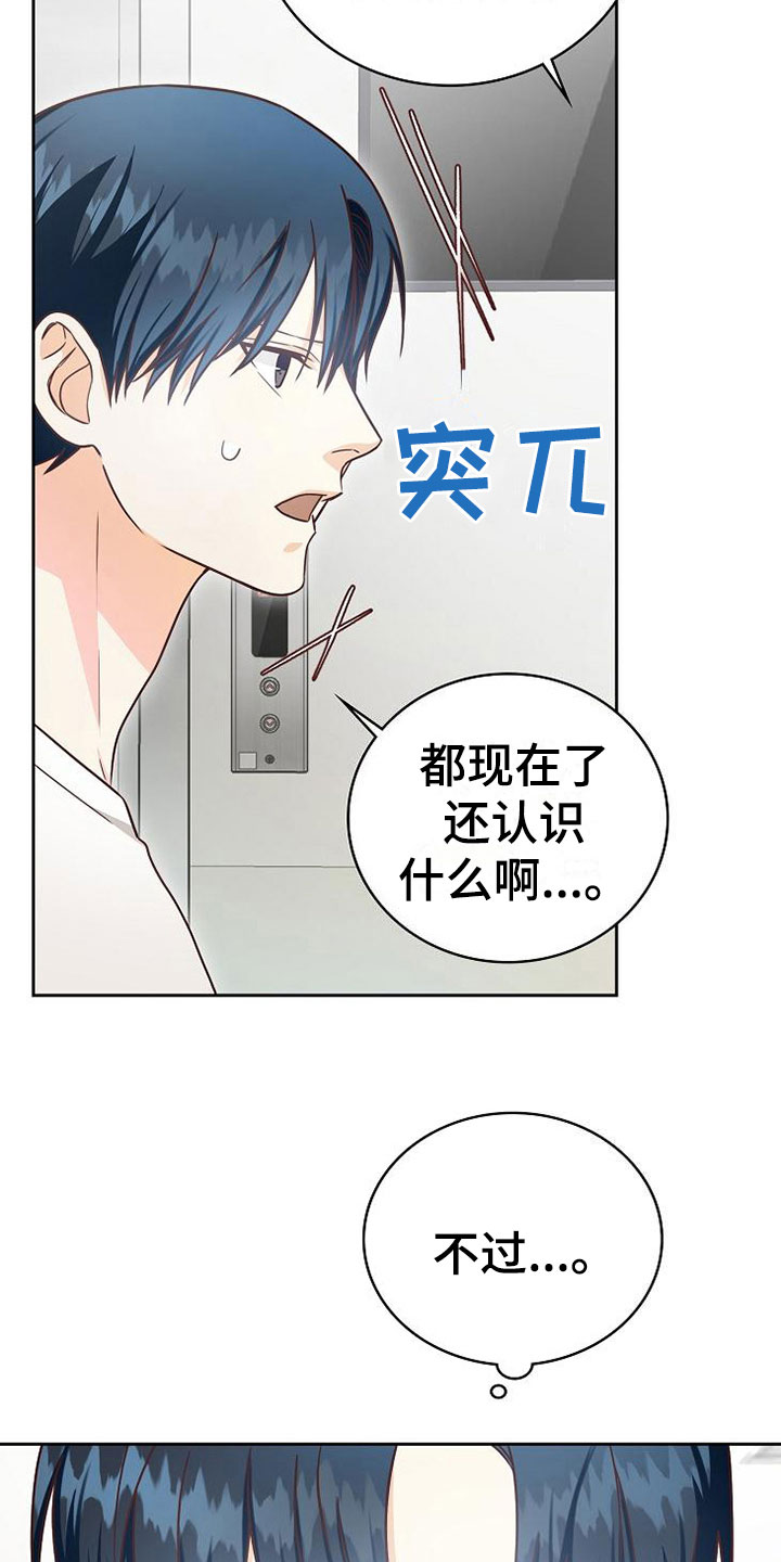天降横祸漫画,第19章：孤僻5图