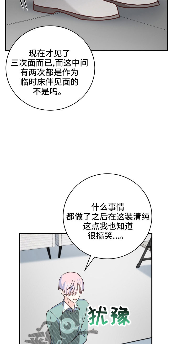 天降横祸怎么消除漫画,第102章：【番外】想要真心1图