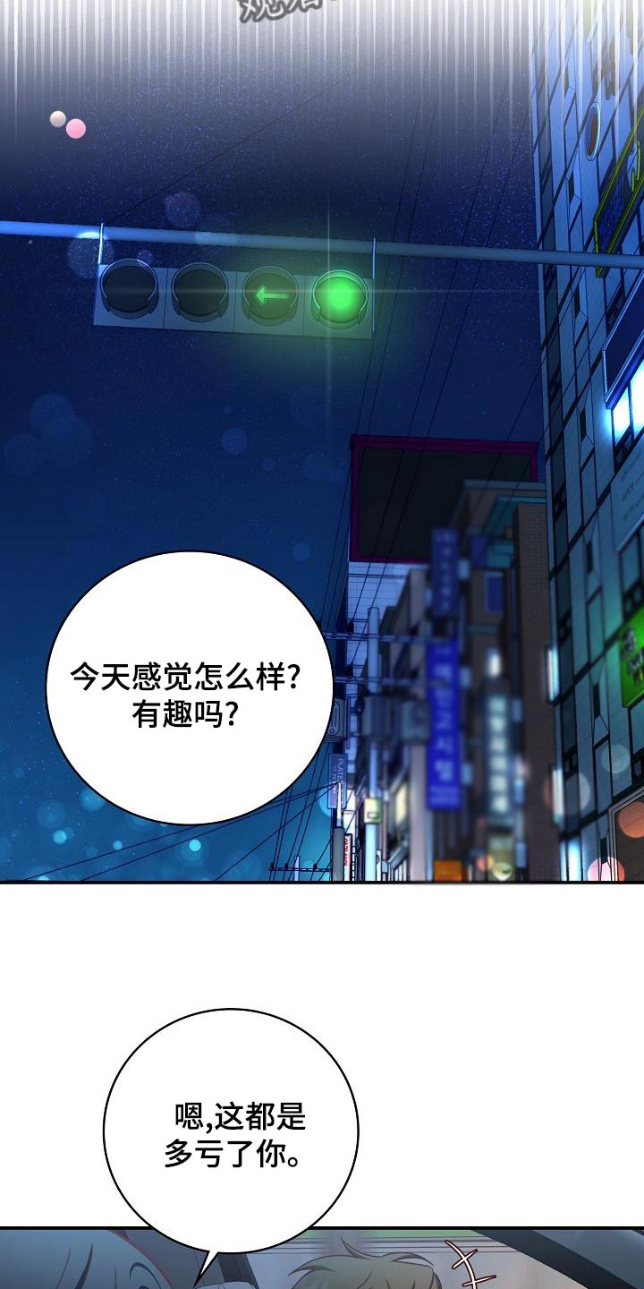 天降横财完整版免费阅读漫画,第77章：不要生气2图