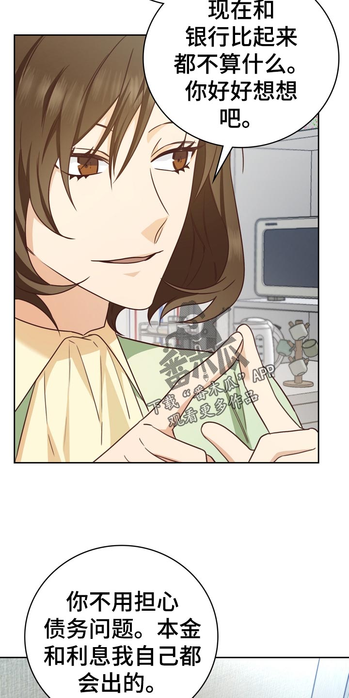 天降横祸怎么消除漫画,第42章：贷款2图