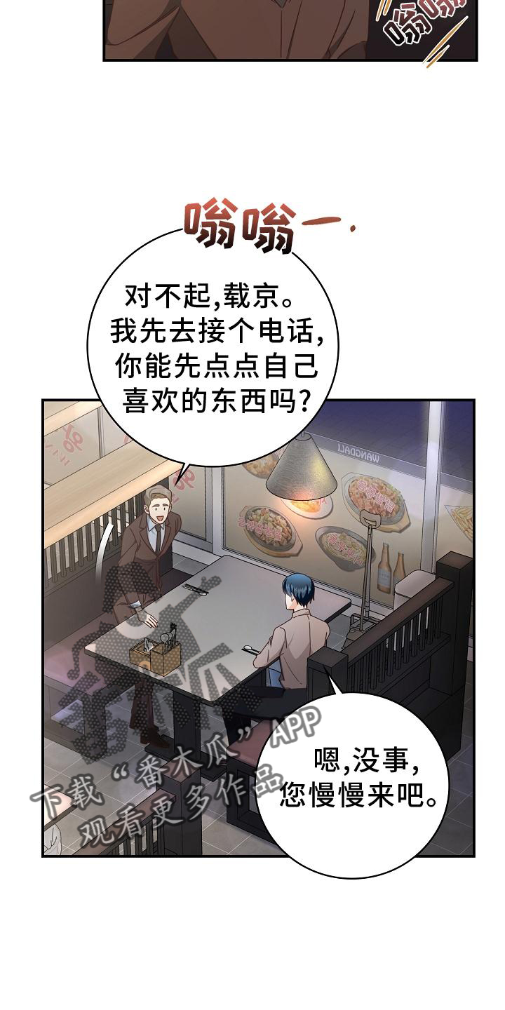 天降横财十个征兆女人漫画,第94章：【番外】工作结束2图