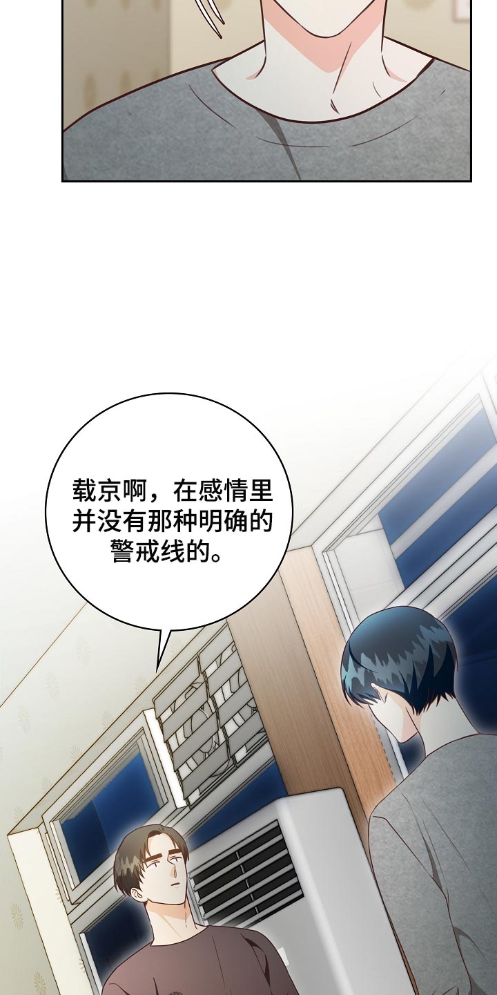 天降横祸到底有多可怕漫画,第61章：我有话跟你说5图