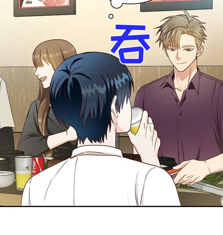 天降横祸漫画,第17章：约会5图